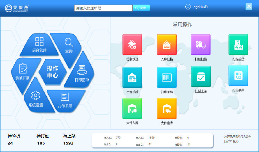 集运系统