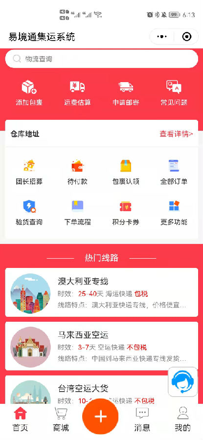 集运系统 集运系统