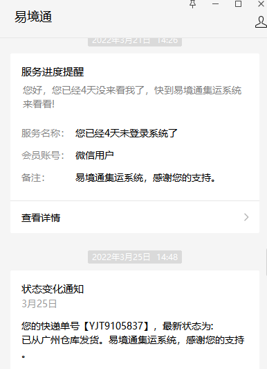 集运系统