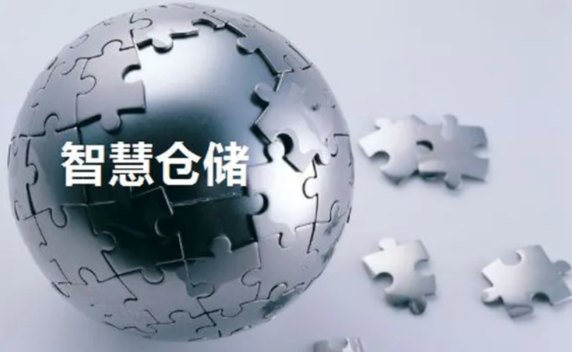 集运仓储管理.png