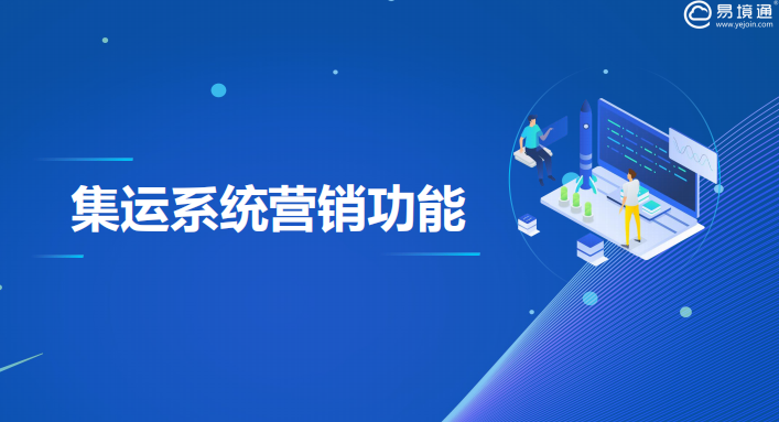 集运系统 集运系统
