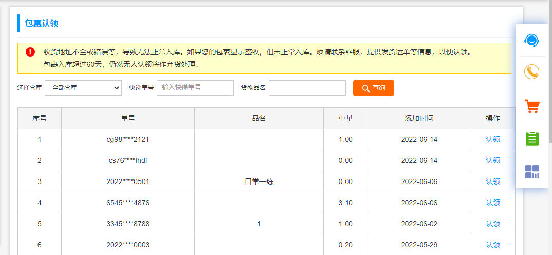 集运系统 集运系统