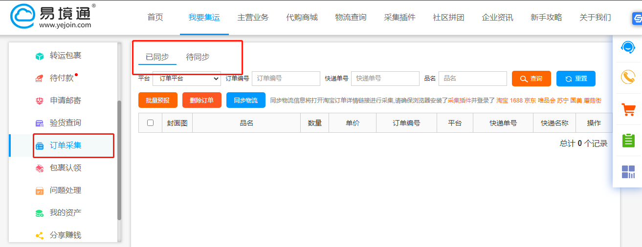 集运系统 集运系统