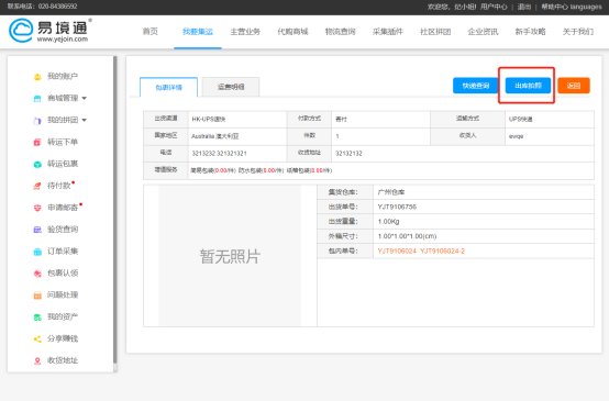 集运系统 集运系统
