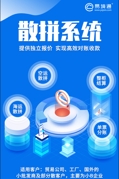 散拼系统