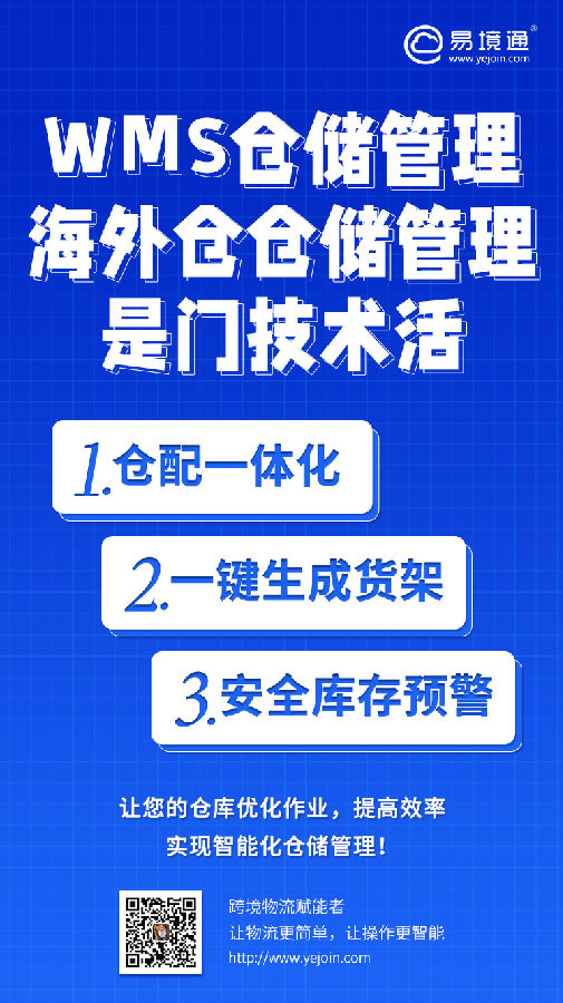 海外仓系统 海外仓系统