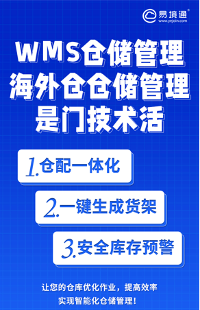 海外仓系统 海外仓系统