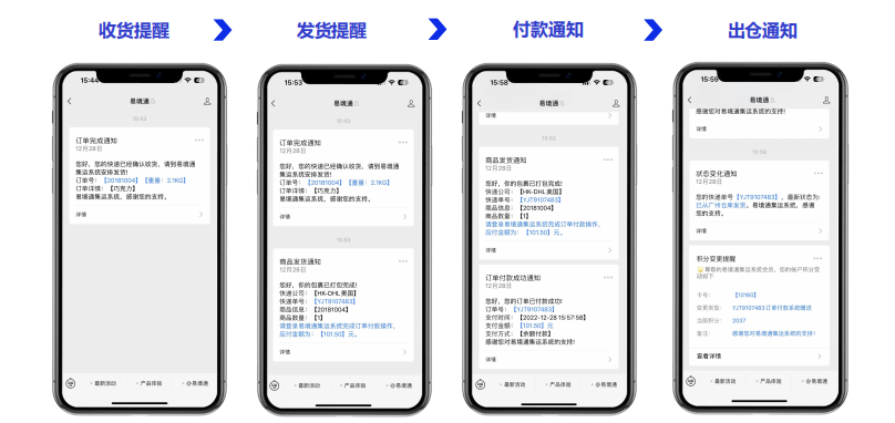 不再错过包裹!集运系统微信消息实时推送有什么好处?