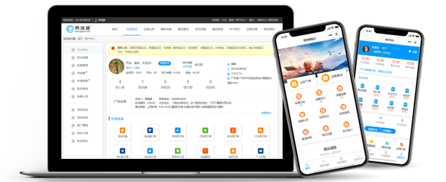集运系统pc、移动端界面