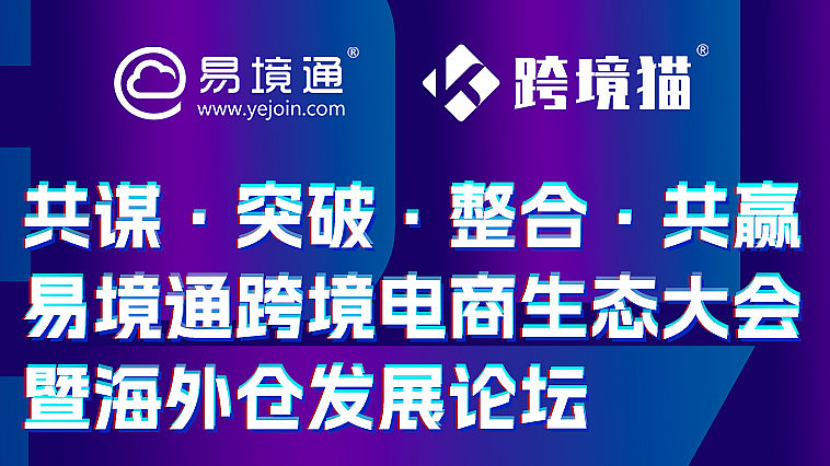 恒盛跨境电商生态大会