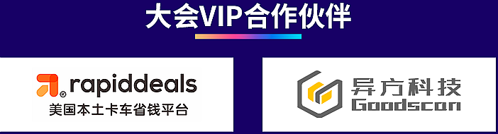 VIP合作伙伴