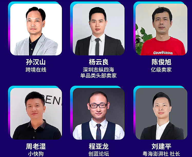 大会嘉宾