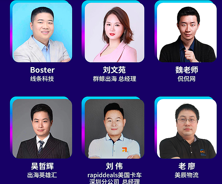 大会嘉宾