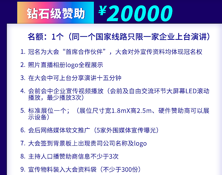 钻石级别赞助详情