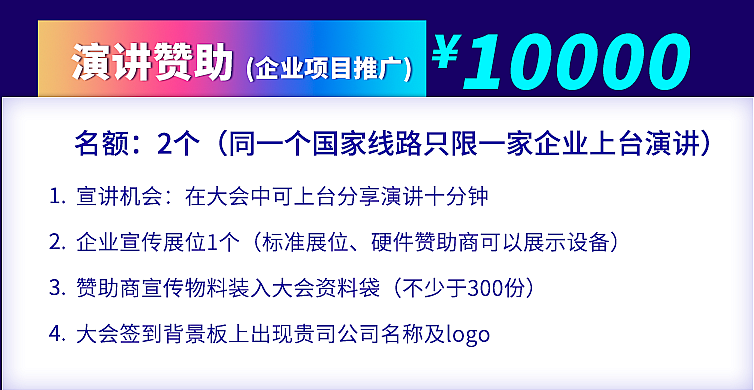 演讲赞助