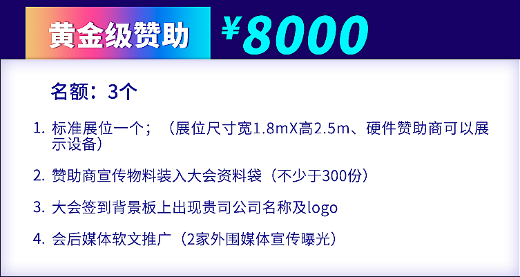 黄金级赞助