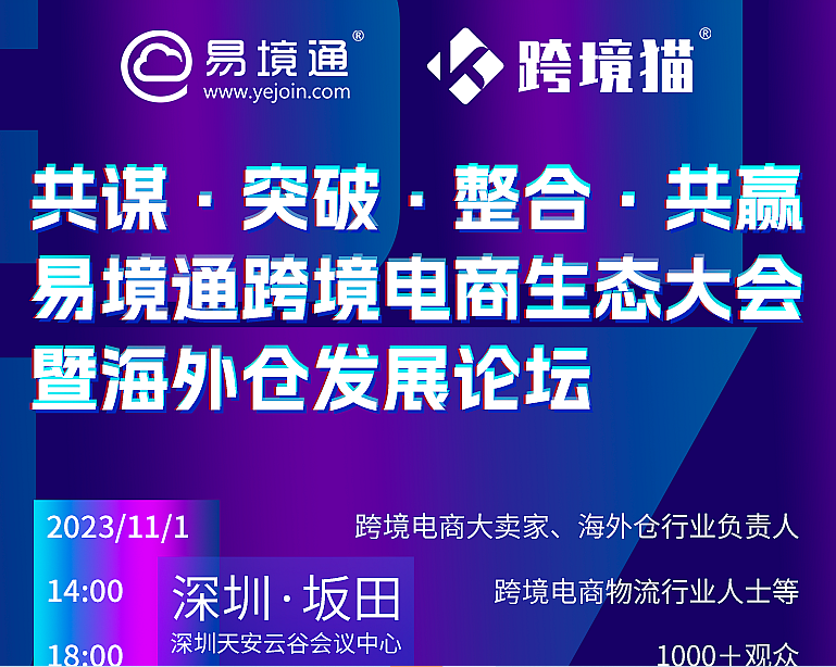 恒盛海外仓大会