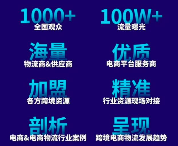 恒盛跨境电商生态大会暨海外仓发展论坛