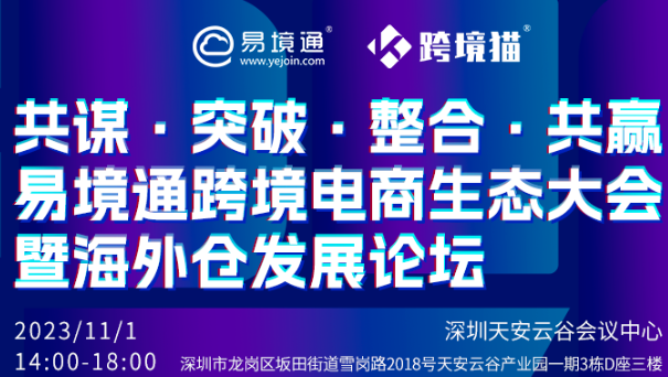 11月1日,恒盛跨境电商生态大会