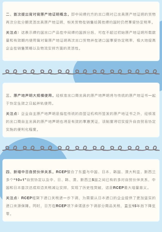 海关解读：RCEP项下如何进行关税减让与适用？