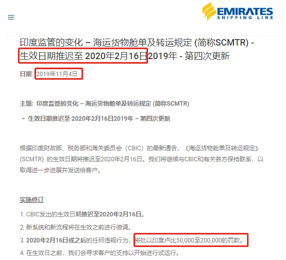 印度海运舱单及转运新规2020年2月16日实施，违规将处以最高2万罚款