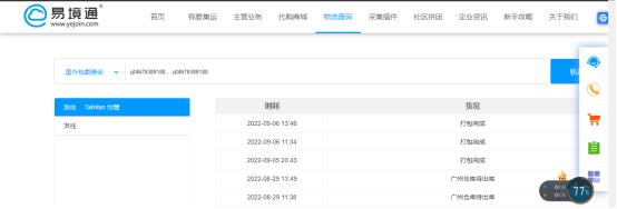 集运系统