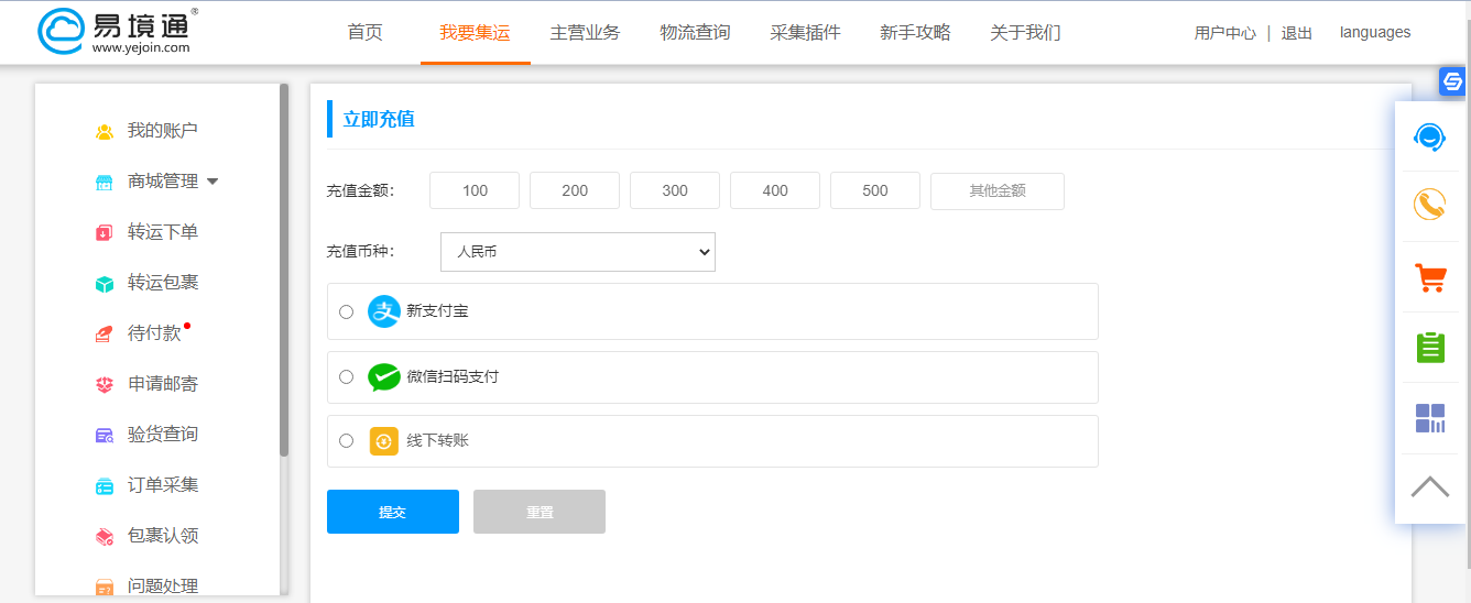集运系统 集运系统