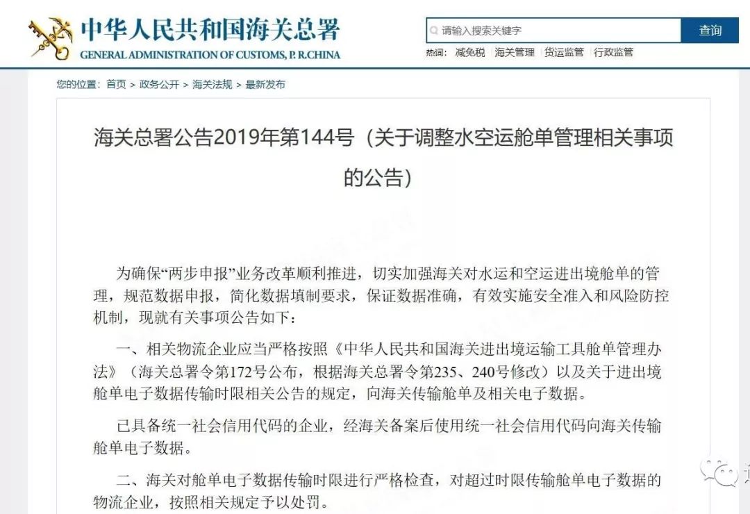 新规!海关预报舱单规定重大调整,违者面临高额罚款