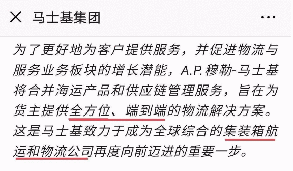重磅丨继马士基之后，又一家知名船公司涉足货物最后一英里服务！